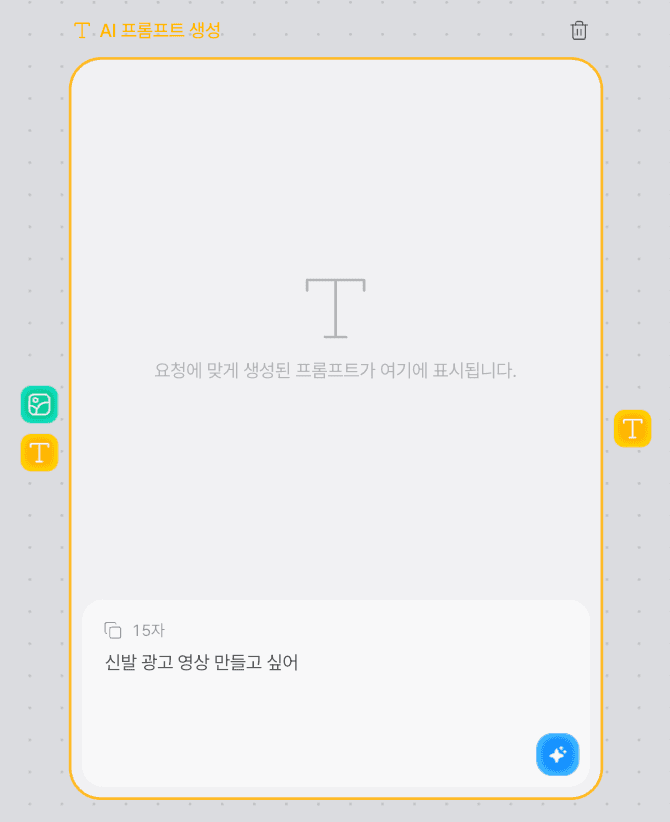 Klipse AI プロンプト生成ノードの画面