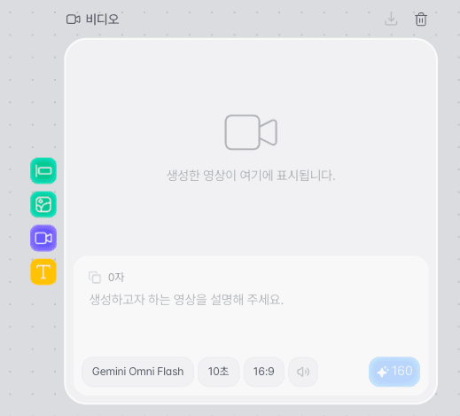 Gemini Omni Flash 비디오 노드