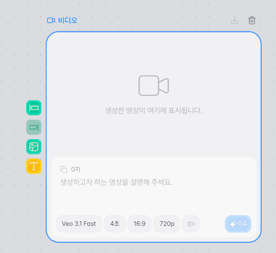 Veo 3.1 Fast 또는 Pro 노드