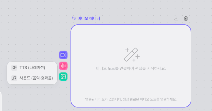 비디오 에디터 노드의 TTS 및 사운드 입력