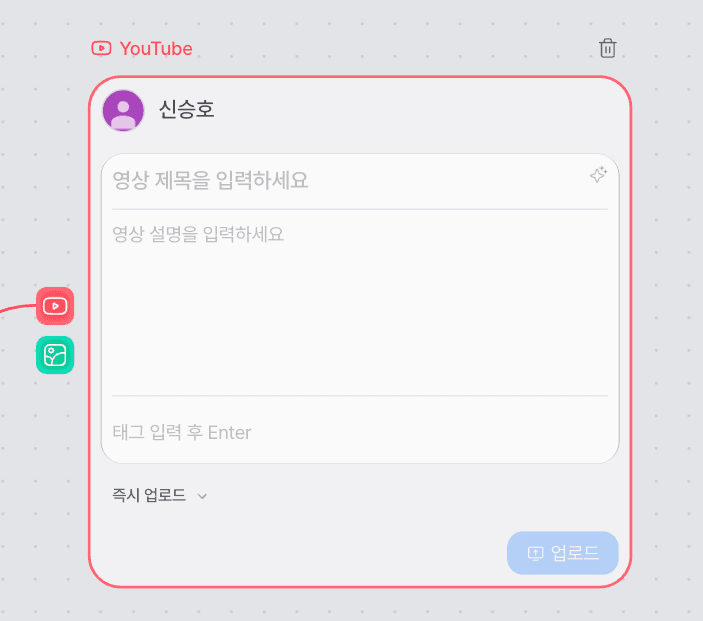 Klipse YouTube 업로드 노드 기본 화면